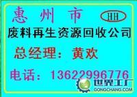 陈江镇回收工业废铁、惠阳区回收工业废铁、废铁铸造厂[供应]_废金属_世界工厂网中国产品信息库